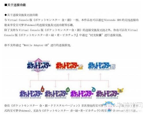 《口袋妖怪：水晶》正式公布！2018年1月26日登陆3DS VC